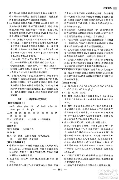 海南出版社2024年春新课程同步练习册八年级语文下册人教版答案