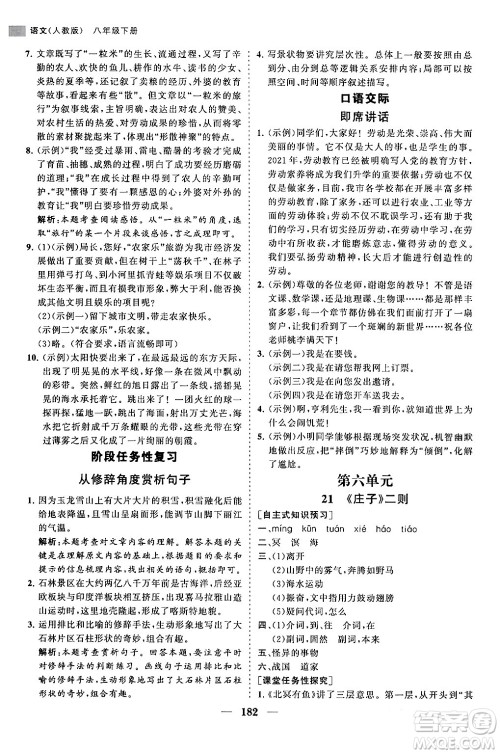 海南出版社2024年春新课程同步练习册八年级语文下册人教版答案