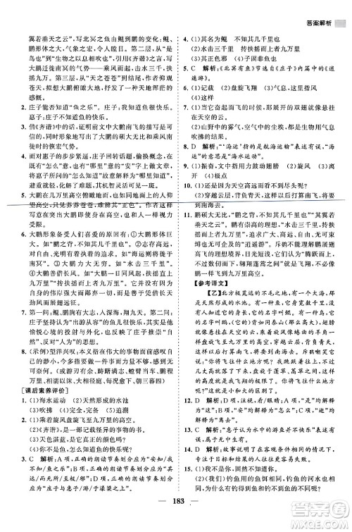 海南出版社2024年春新课程同步练习册八年级语文下册人教版答案