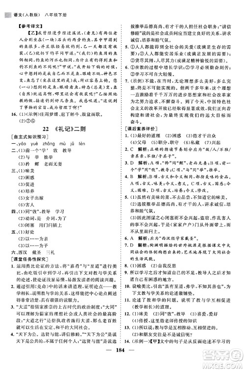 海南出版社2024年春新课程同步练习册八年级语文下册人教版答案