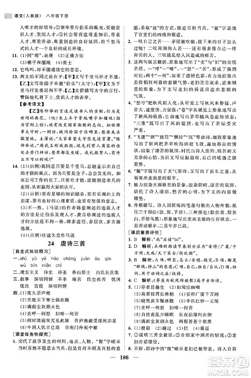 海南出版社2024年春新课程同步练习册八年级语文下册人教版答案