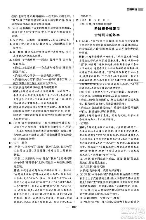 海南出版社2024年春新课程同步练习册八年级语文下册人教版答案