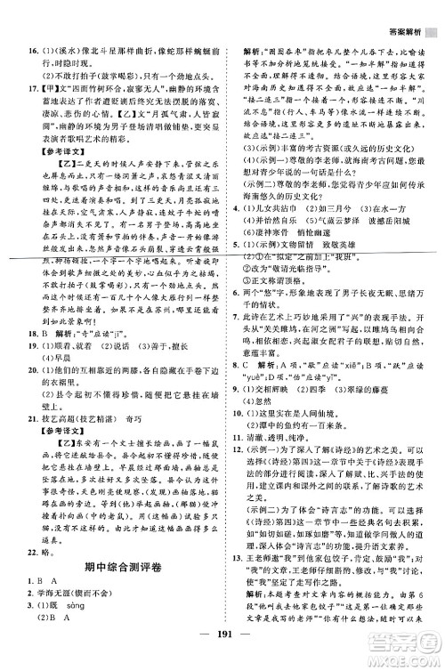 海南出版社2024年春新课程同步练习册八年级语文下册人教版答案