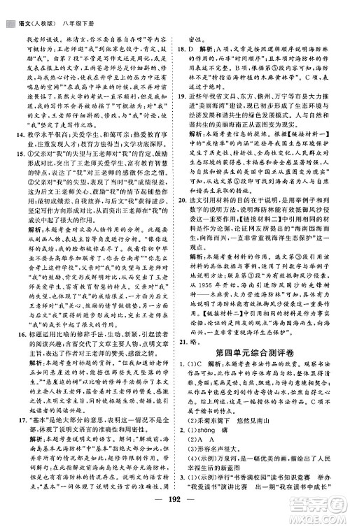 海南出版社2024年春新课程同步练习册八年级语文下册人教版答案