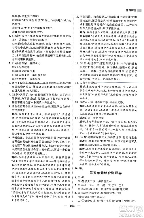 海南出版社2024年春新课程同步练习册八年级语文下册人教版答案