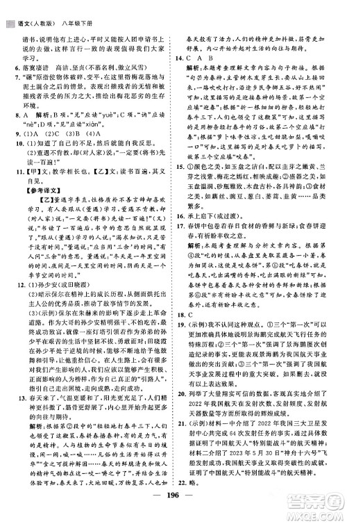 海南出版社2024年春新课程同步练习册八年级语文下册人教版答案