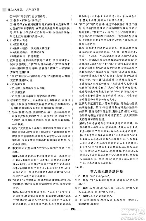 海南出版社2024年春新课程同步练习册八年级语文下册人教版答案