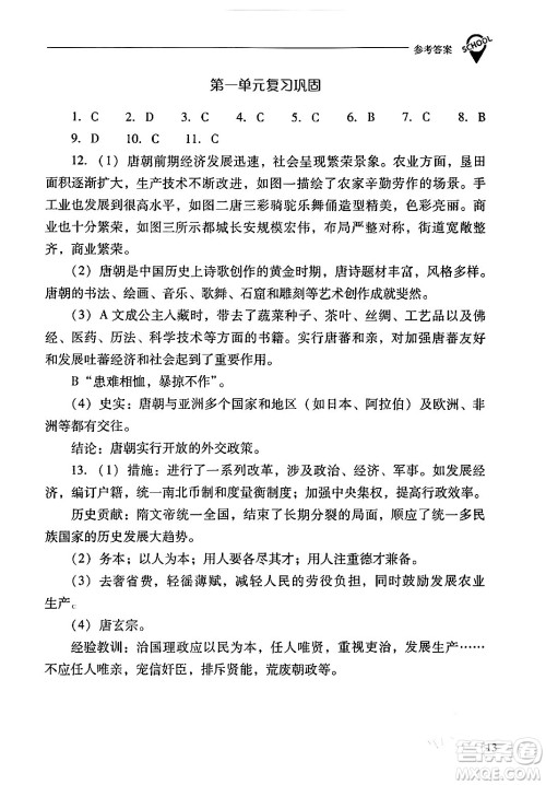山西教育出版社2024年春新课程问题解决导学方案七年级历史下册人教版答案 山西教育出版社2024年春新课程问题解决导学方案七年级历史下册人教版答案