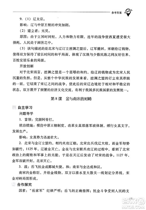 山西教育出版社2024年春新课程问题解决导学方案七年级历史下册人教版答案 山西教育出版社2024年春新课程问题解决导学方案七年级历史下册人教版答案
