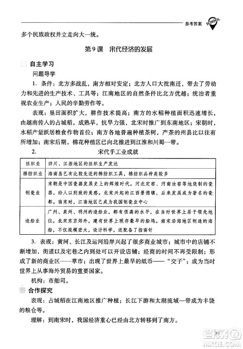 山西教育出版社2024年春新课程问题解决导学方案七年级历史下册人教版答案 山西教育出版社2024年春新课程问题解决导学方案七年级历史下册人教版答案