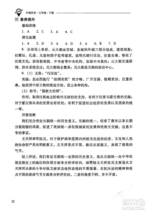 山西教育出版社2024年春新课程问题解决导学方案七年级历史下册人教版答案 山西教育出版社2024年春新课程问题解决导学方案七年级历史下册人教版答案