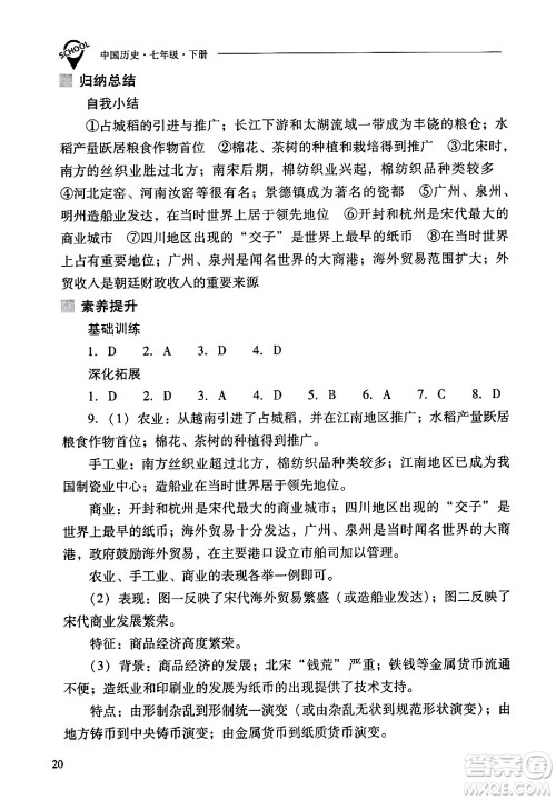 山西教育出版社2024年春新课程问题解决导学方案七年级历史下册人教版答案 山西教育出版社2024年春新课程问题解决导学方案七年级历史下册人教版答案