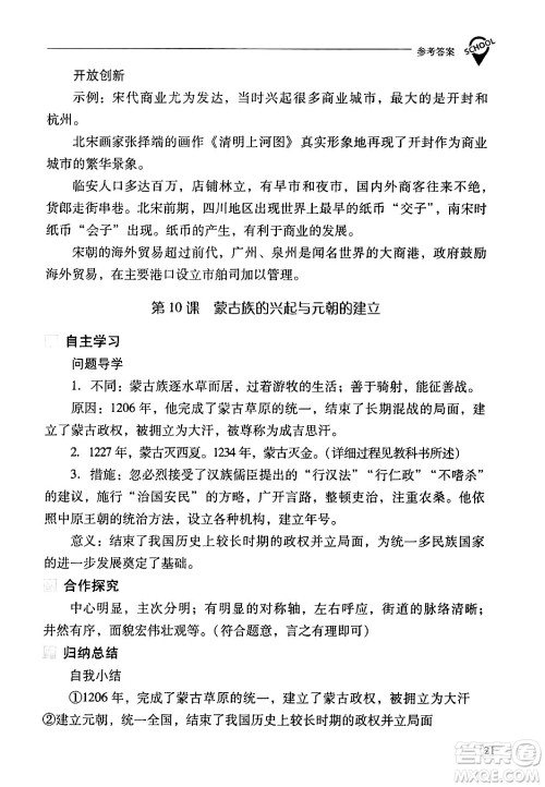 山西教育出版社2024年春新课程问题解决导学方案七年级历史下册人教版答案 山西教育出版社2024年春新课程问题解决导学方案七年级历史下册人教版答案