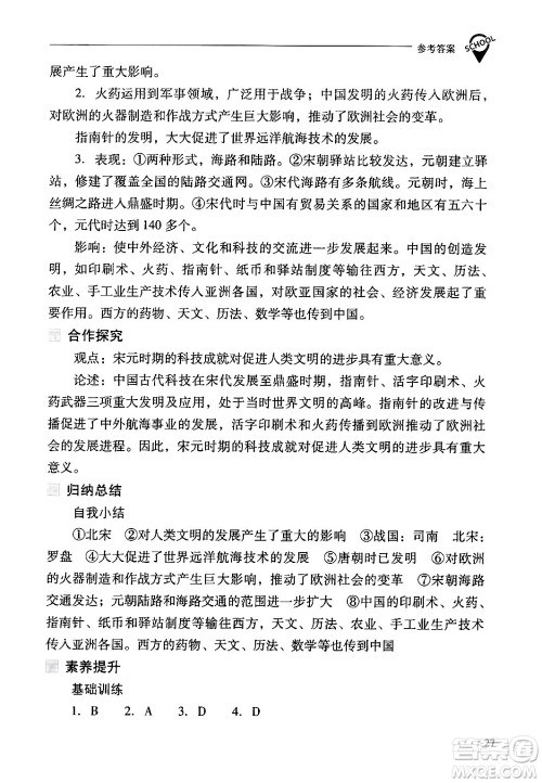 山西教育出版社2024年春新课程问题解决导学方案七年级历史下册人教版答案 山西教育出版社2024年春新课程问题解决导学方案七年级历史下册人教版答案