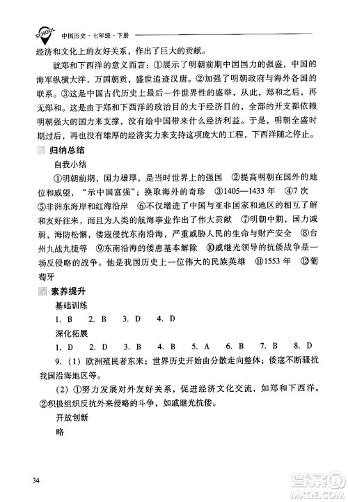 山西教育出版社2024年春新课程问题解决导学方案七年级历史下册人教版答案 山西教育出版社2024年春新课程问题解决导学方案七年级历史下册人教版答案
