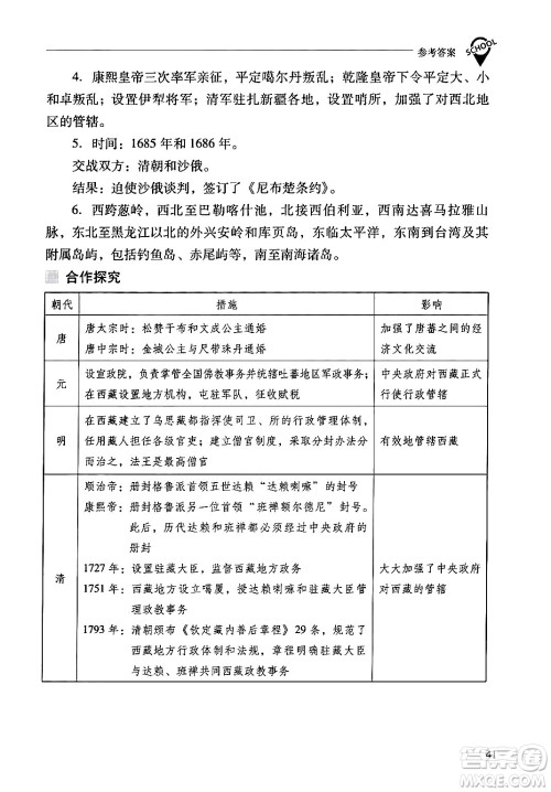 山西教育出版社2024年春新课程问题解决导学方案七年级历史下册人教版答案 山西教育出版社2024年春新课程问题解决导学方案七年级历史下册人教版答案