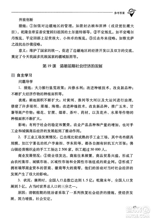 山西教育出版社2024年春新课程问题解决导学方案七年级历史下册人教版答案 山西教育出版社2024年春新课程问题解决导学方案七年级历史下册人教版答案