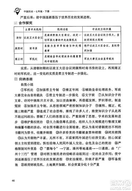 山西教育出版社2024年春新课程问题解决导学方案七年级历史下册人教版答案 山西教育出版社2024年春新课程问题解决导学方案七年级历史下册人教版答案