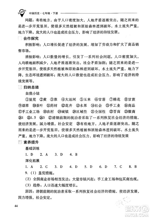 山西教育出版社2024年春新课程问题解决导学方案七年级历史下册人教版答案 山西教育出版社2024年春新课程问题解决导学方案七年级历史下册人教版答案