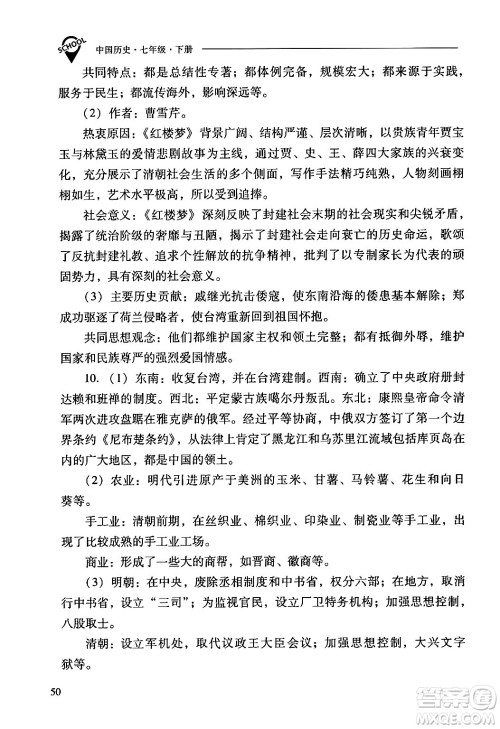 山西教育出版社2024年春新课程问题解决导学方案七年级历史下册人教版答案 山西教育出版社2024年春新课程问题解决导学方案七年级历史下册人教版答案