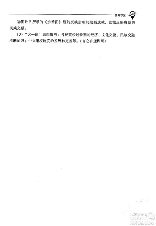 山西教育出版社2024年春新课程问题解决导学方案七年级历史下册人教版答案 山西教育出版社2024年春新课程问题解决导学方案七年级历史下册人教版答案