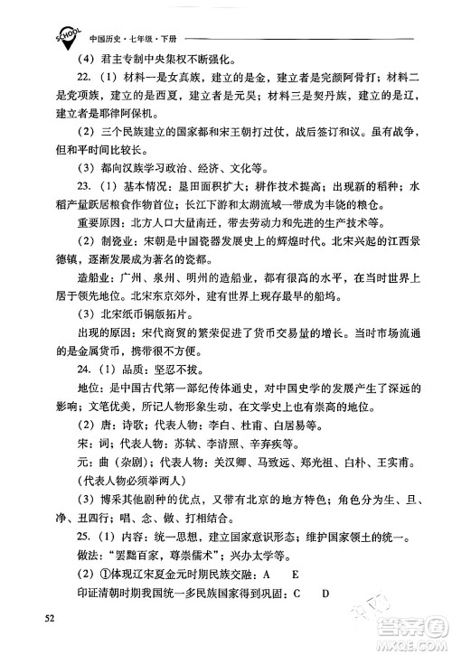 山西教育出版社2024年春新课程问题解决导学方案七年级历史下册人教版答案 山西教育出版社2024年春新课程问题解决导学方案七年级历史下册人教版答案