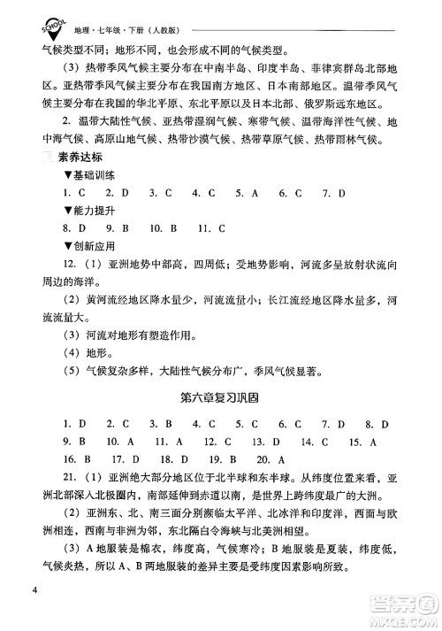 山西教育出版社2024年春新课程问题解决导学方案七年级地理下册人教版答案