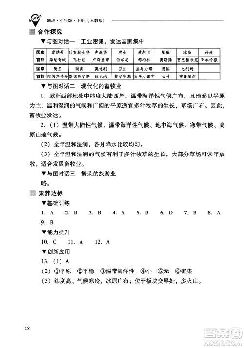 山西教育出版社2024年春新课程问题解决导学方案七年级地理下册人教版答案