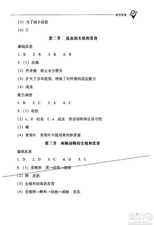 山西教育出版社2024年春新课程问题解决导学方案八年级生物下册人教版答案