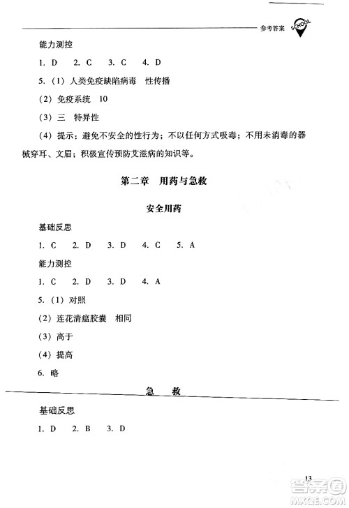 山西教育出版社2024年春新课程问题解决导学方案八年级生物下册人教版答案