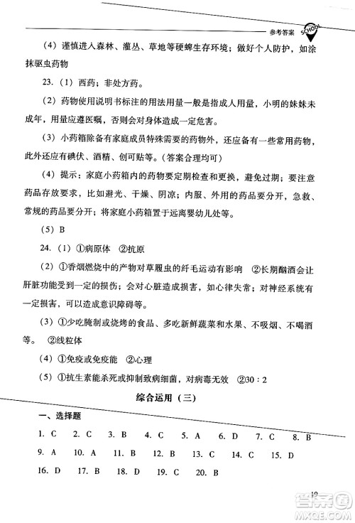 山西教育出版社2024年春新课程问题解决导学方案八年级生物下册人教版答案