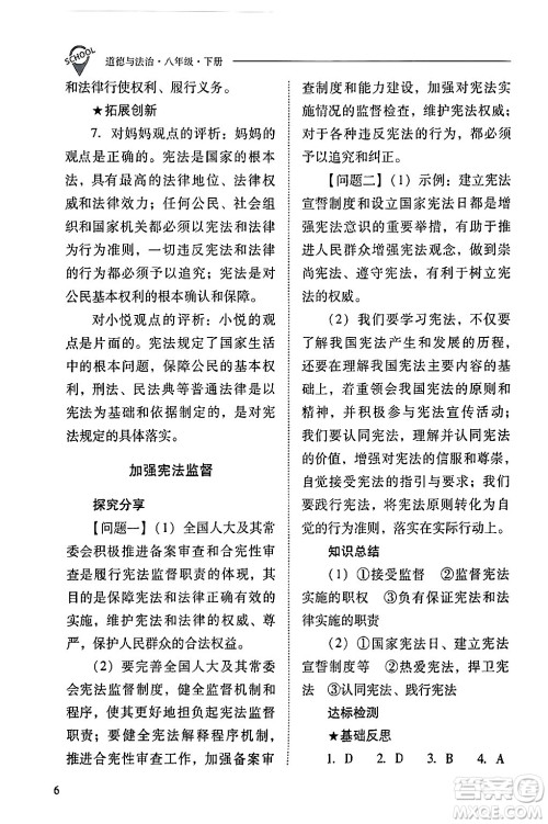 山西教育出版社2024年春新课程问题解决导学方案八年级道德与法治下册人教版答案 山西教育出版社2024年春新课程问题解决导学方案八年级道德与法治下册人教版答案
