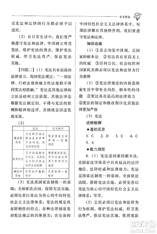 山西教育出版社2024年春新课程问题解决导学方案八年级道德与法治下册人教版答案 山西教育出版社2024年春新课程问题解决导学方案八年级道德与法治下册人教版答案