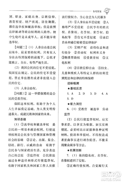 山西教育出版社2024年春新课程问题解决导学方案八年级道德与法治下册人教版答案 山西教育出版社2024年春新课程问题解决导学方案八年级道德与法治下册人教版答案