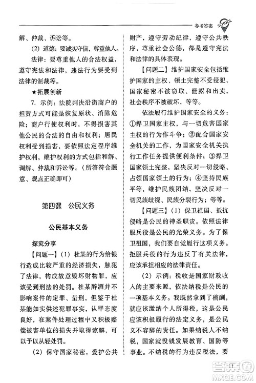 山西教育出版社2024年春新课程问题解决导学方案八年级道德与法治下册人教版答案 山西教育出版社2024年春新课程问题解决导学方案八年级道德与法治下册人教版答案