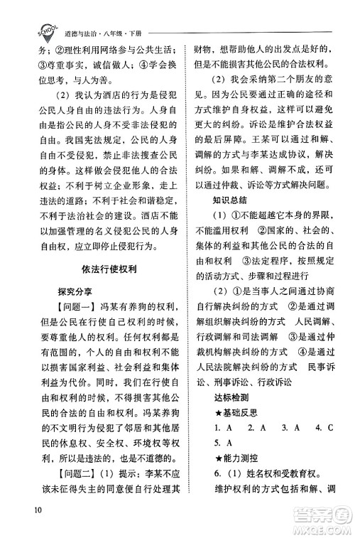山西教育出版社2024年春新课程问题解决导学方案八年级道德与法治下册人教版答案 山西教育出版社2024年春新课程问题解决导学方案八年级道德与法治下册人教版答案