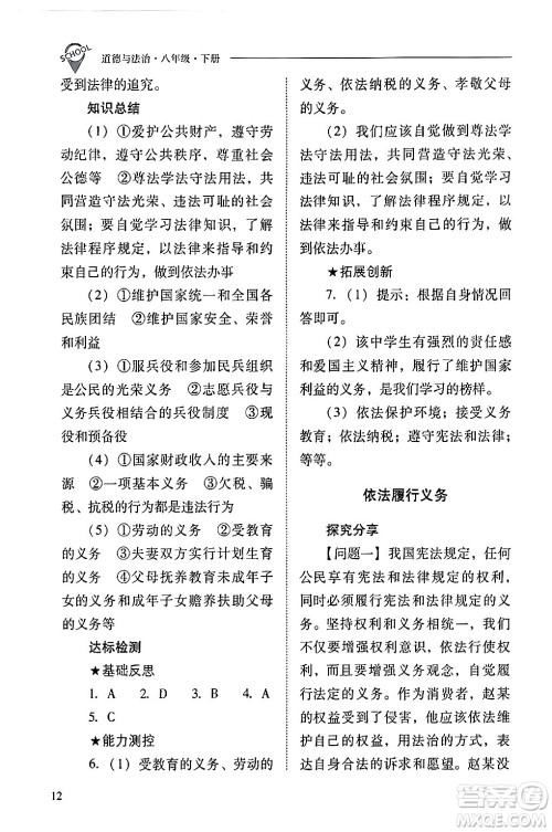山西教育出版社2024年春新课程问题解决导学方案八年级道德与法治下册人教版答案 山西教育出版社2024年春新课程问题解决导学方案八年级道德与法治下册人教版答案