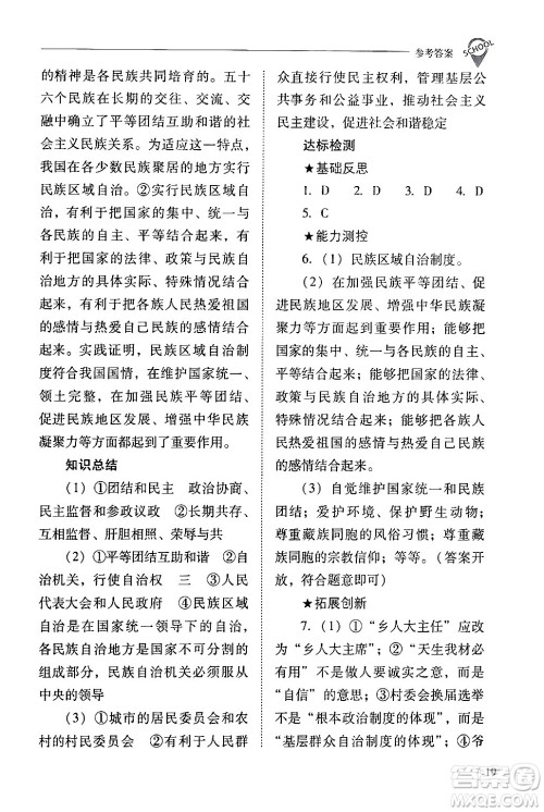 山西教育出版社2024年春新课程问题解决导学方案八年级道德与法治下册人教版答案 山西教育出版社2024年春新课程问题解决导学方案八年级道德与法治下册人教版答案