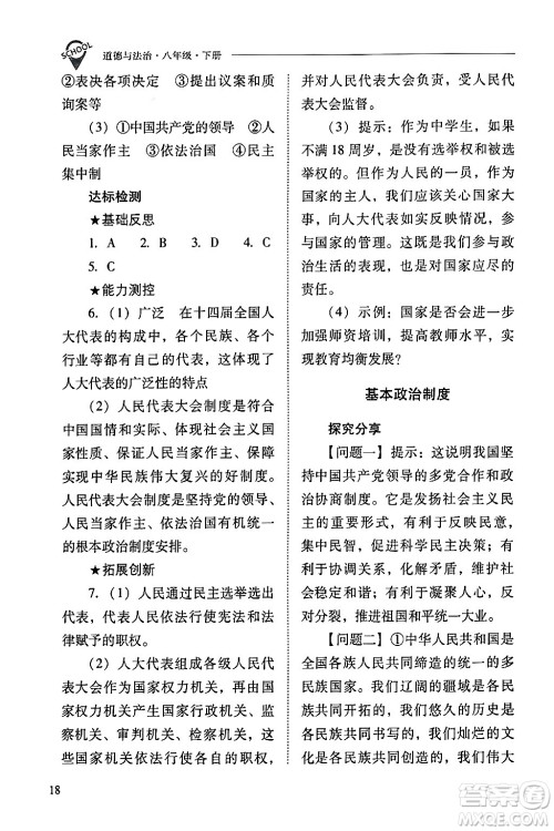 山西教育出版社2024年春新课程问题解决导学方案八年级道德与法治下册人教版答案 山西教育出版社2024年春新课程问题解决导学方案八年级道德与法治下册人教版答案