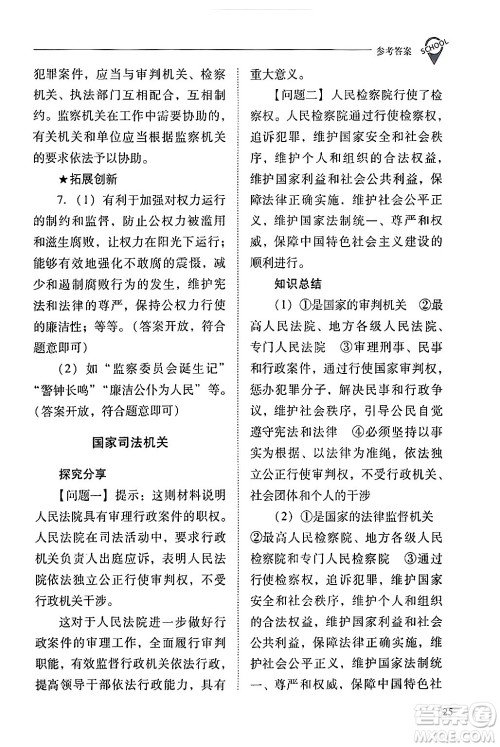 山西教育出版社2024年春新课程问题解决导学方案八年级道德与法治下册人教版答案 山西教育出版社2024年春新课程问题解决导学方案八年级道德与法治下册人教版答案