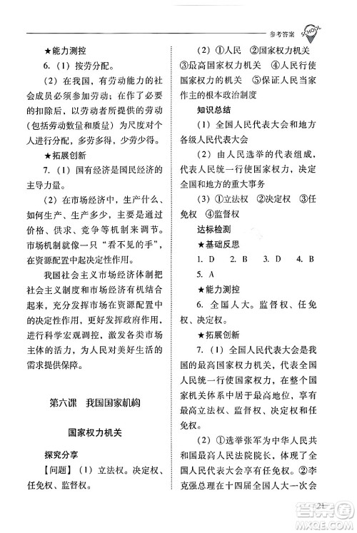 山西教育出版社2024年春新课程问题解决导学方案八年级道德与法治下册人教版答案 山西教育出版社2024年春新课程问题解决导学方案八年级道德与法治下册人教版答案
