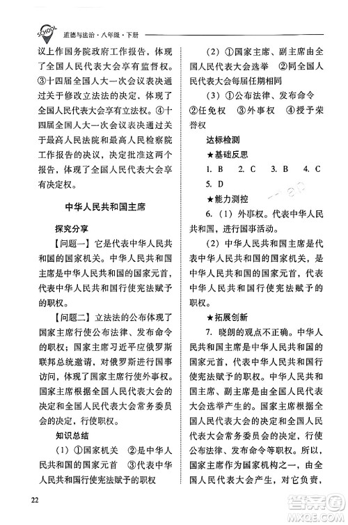山西教育出版社2024年春新课程问题解决导学方案八年级道德与法治下册人教版答案 山西教育出版社2024年春新课程问题解决导学方案八年级道德与法治下册人教版答案