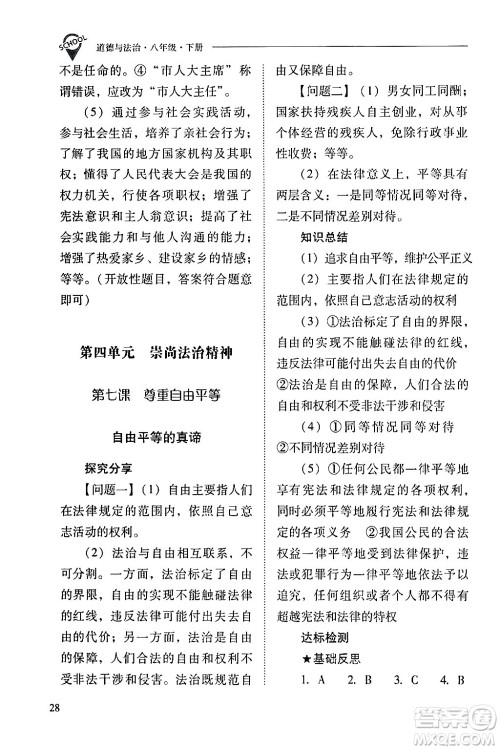 山西教育出版社2024年春新课程问题解决导学方案八年级道德与法治下册人教版答案 山西教育出版社2024年春新课程问题解决导学方案八年级道德与法治下册人教版答案