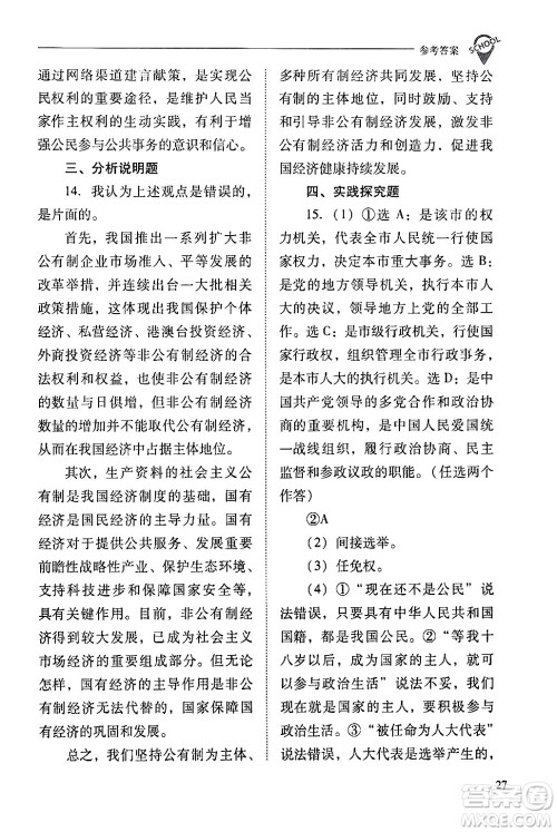 山西教育出版社2024年春新课程问题解决导学方案八年级道德与法治下册人教版答案 山西教育出版社2024年春新课程问题解决导学方案八年级道德与法治下册人教版答案