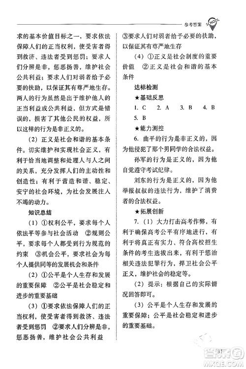 山西教育出版社2024年春新课程问题解决导学方案八年级道德与法治下册人教版答案 山西教育出版社2024年春新课程问题解决导学方案八年级道德与法治下册人教版答案