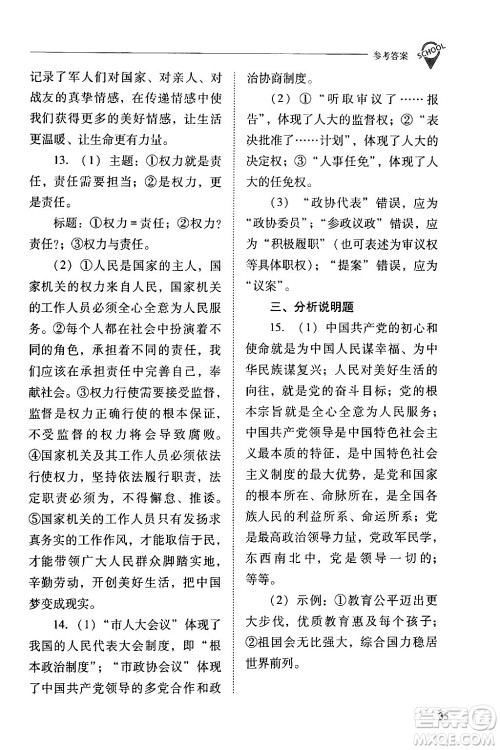 山西教育出版社2024年春新课程问题解决导学方案八年级道德与法治下册人教版答案 山西教育出版社2024年春新课程问题解决导学方案八年级道德与法治下册人教版答案