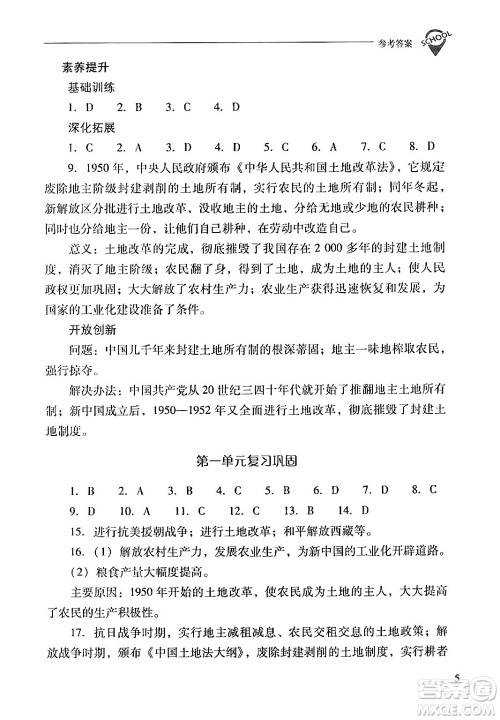 山西教育出版社2024年春新课程问题解决导学方案八年级历史下册人教版答案 山西教育出版社2024年春新课程问题解决导学方案八年级历史下册人教版答案