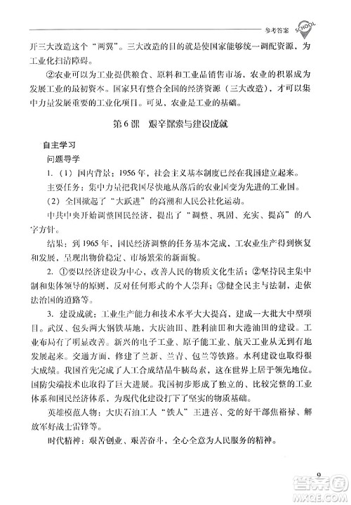 山西教育出版社2024年春新课程问题解决导学方案八年级历史下册人教版答案 山西教育出版社2024年春新课程问题解决导学方案八年级历史下册人教版答案