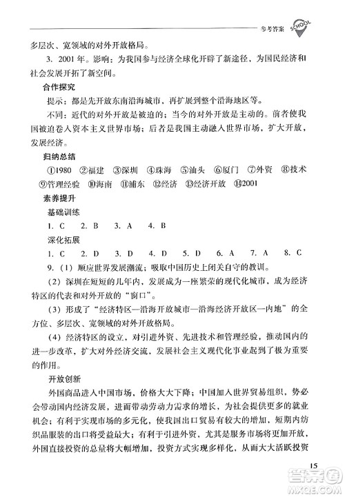 山西教育出版社2024年春新课程问题解决导学方案八年级历史下册人教版答案 山西教育出版社2024年春新课程问题解决导学方案八年级历史下册人教版答案