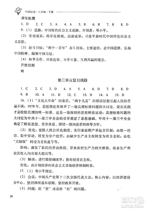 山西教育出版社2024年春新课程问题解决导学方案八年级历史下册人教版答案 山西教育出版社2024年春新课程问题解决导学方案八年级历史下册人教版答案